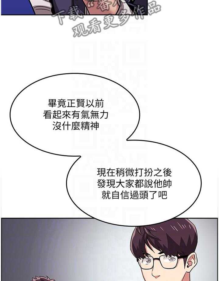 《慈爱管教》第16话 16_倾听 第24页
