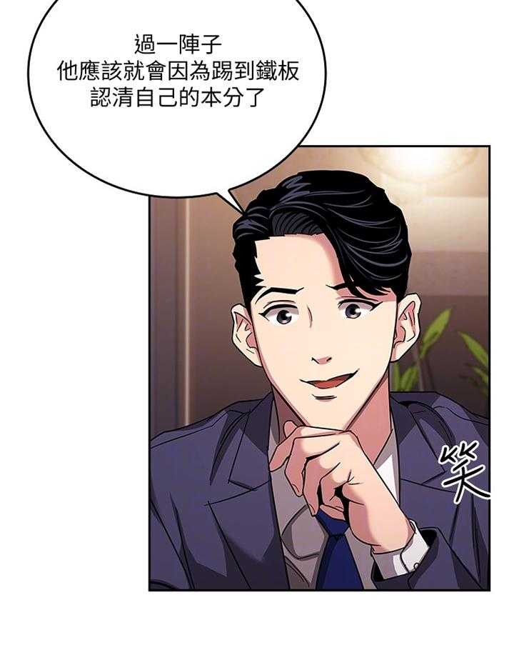 《慈爱管教》第16话 16_倾听 第27页