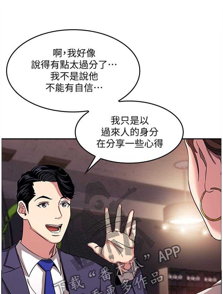 《慈爱管教》第16话 16_倾听 第28页
