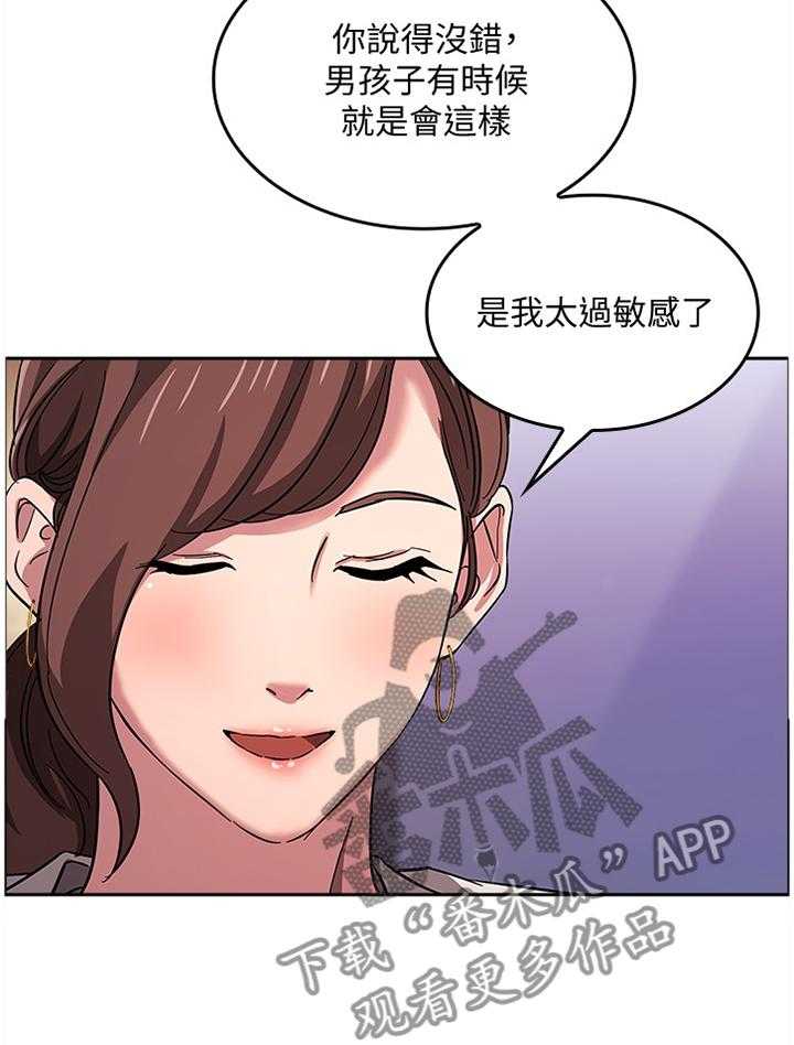 《慈爱管教》第16话 16_倾听 第30页