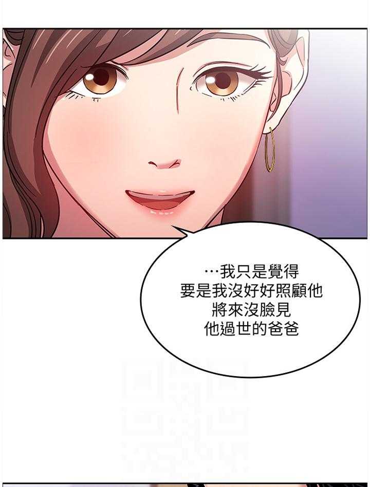 《慈爱管教》第16话 16_倾听 第31页