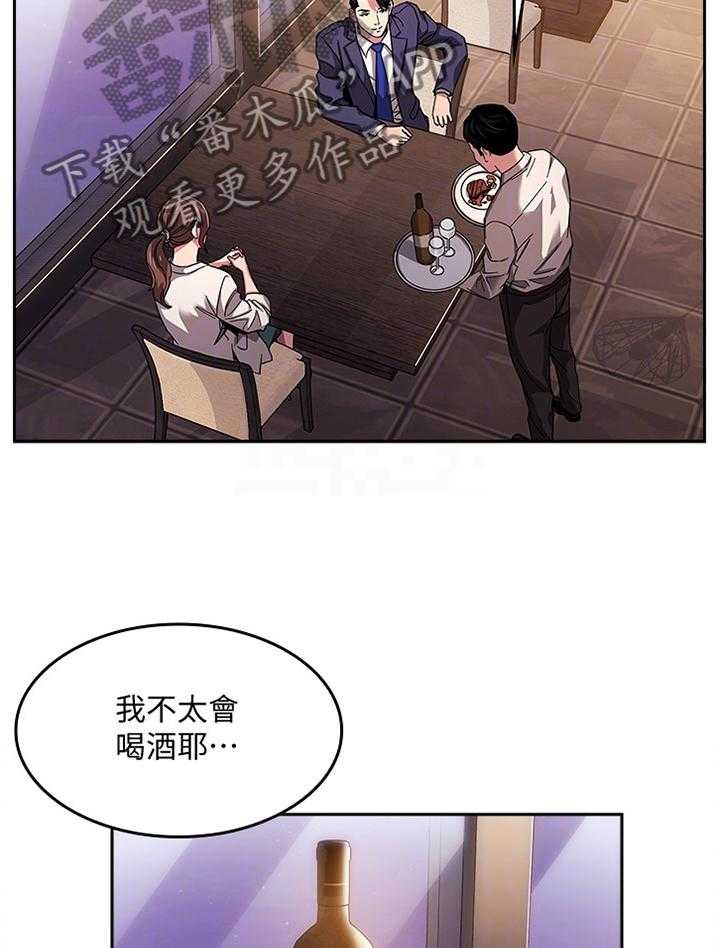 《慈爱管教》第16话 16_倾听 第33页