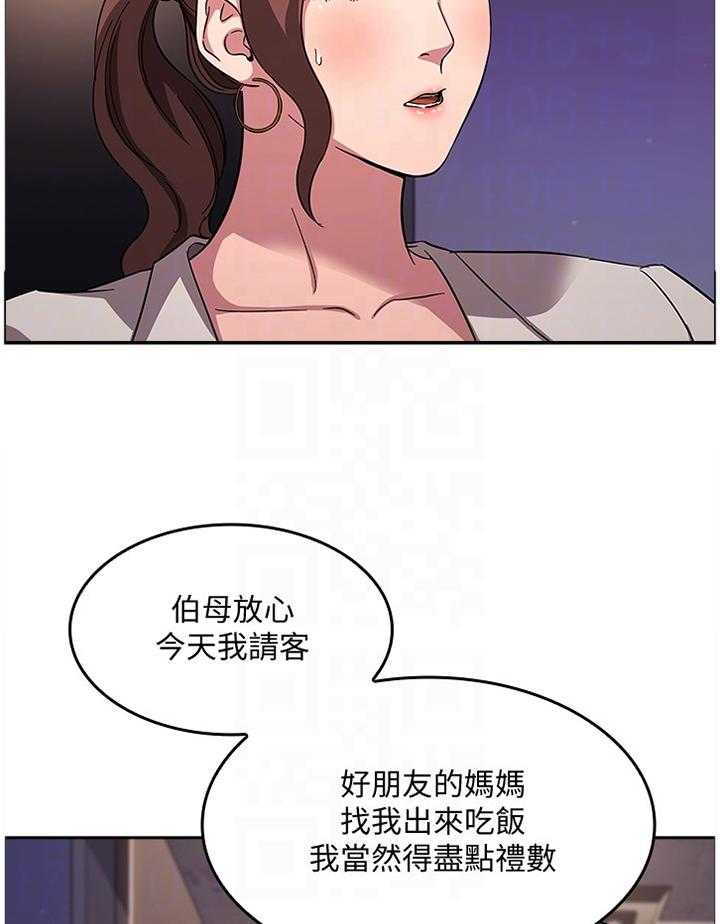 《慈爱管教》第16话 16_倾听 第4页