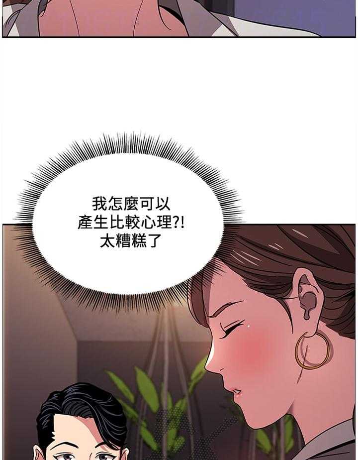 《慈爱管教》第16话 16_倾听 第7页