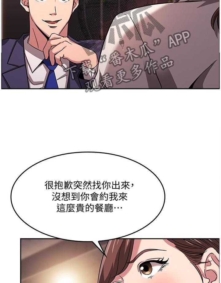 《慈爱管教》第16话 16_倾听 第8页