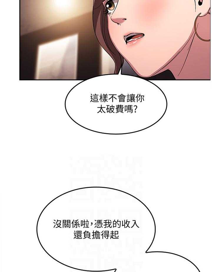 《慈爱管教》第16话 16_倾听 第9页