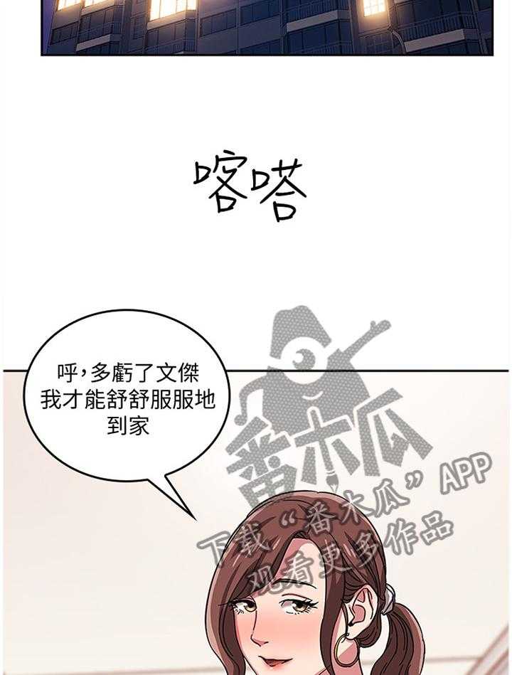 《慈爱管教》第18话 18_道歉礼物 第10页