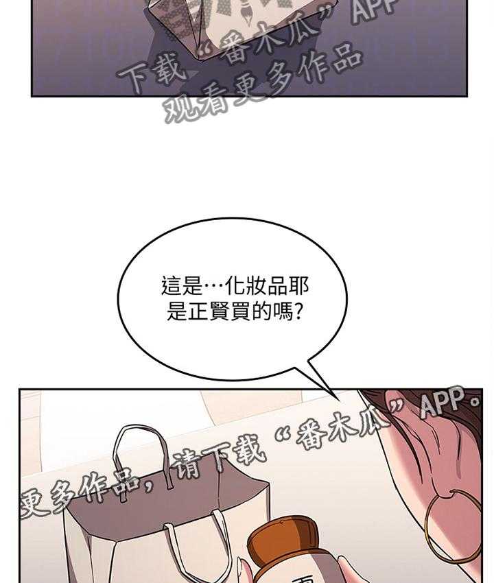 《慈爱管教》第18话 18_道歉礼物 第15页