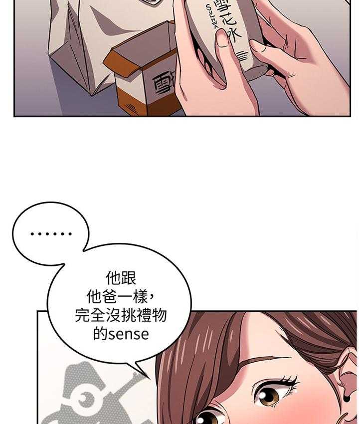《慈爱管教》第18话 18_道歉礼物 第16页
