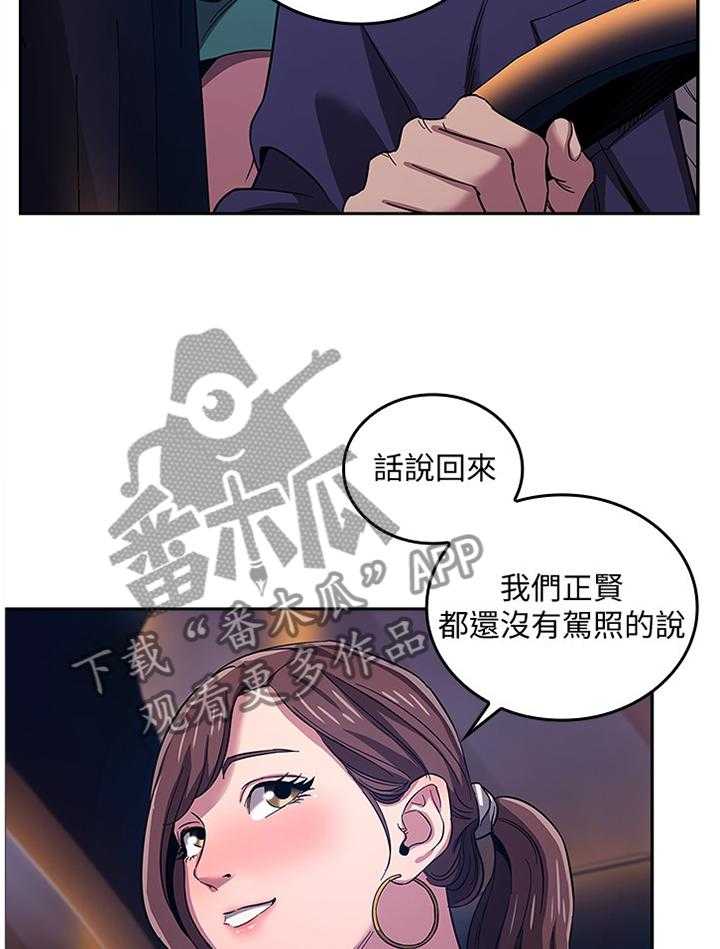 《慈爱管教》第18话 18_道歉礼物 第2页