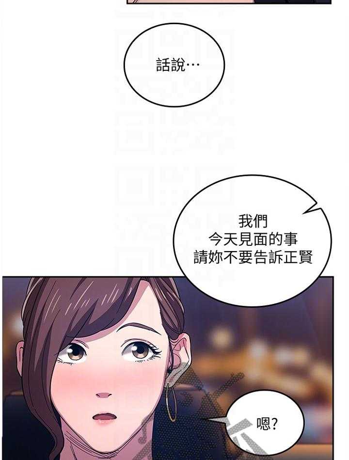 《慈爱管教》第18话 18_道歉礼物 第4页