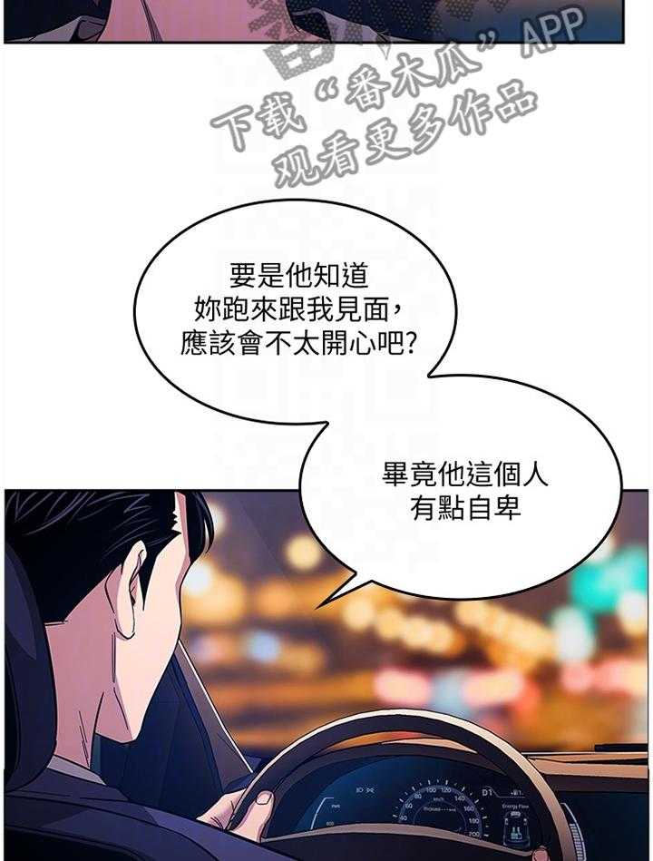 《慈爱管教》第18话 18_道歉礼物 第5页