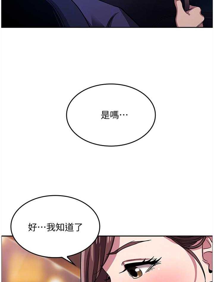 《慈爱管教》第18话 18_道歉礼物 第6页