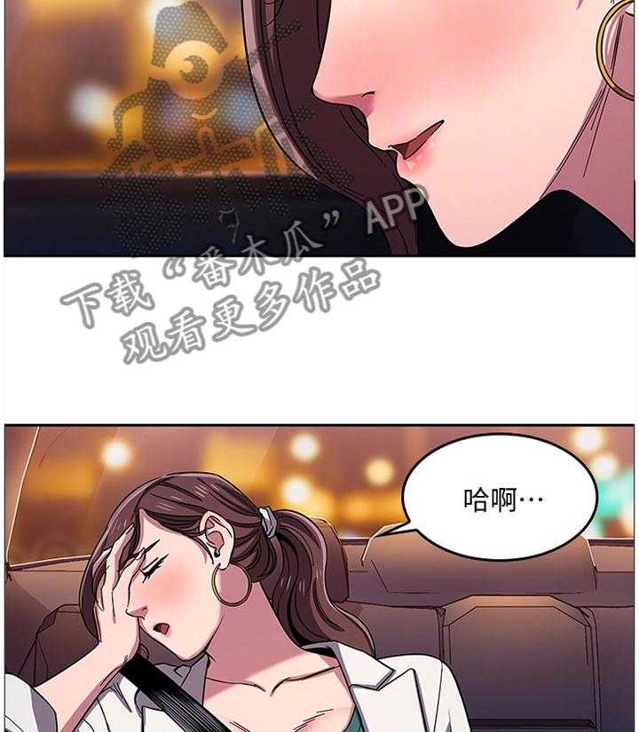 《慈爱管教》第18话 18_道歉礼物 第7页