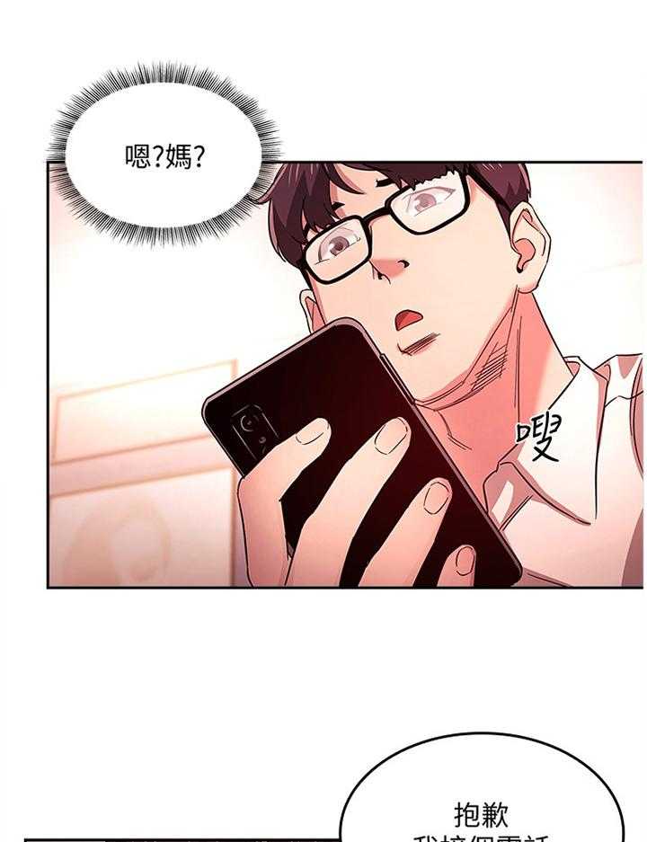 《慈爱管教》第21话 21_已婚之妇 第2页