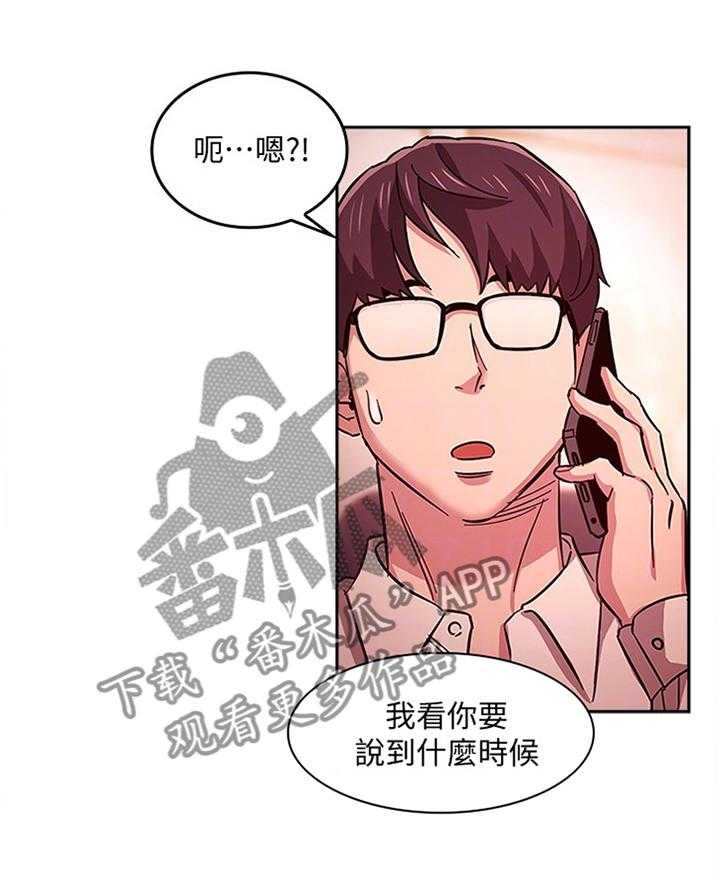 《慈爱管教》第21话 21_已婚之妇 第6页