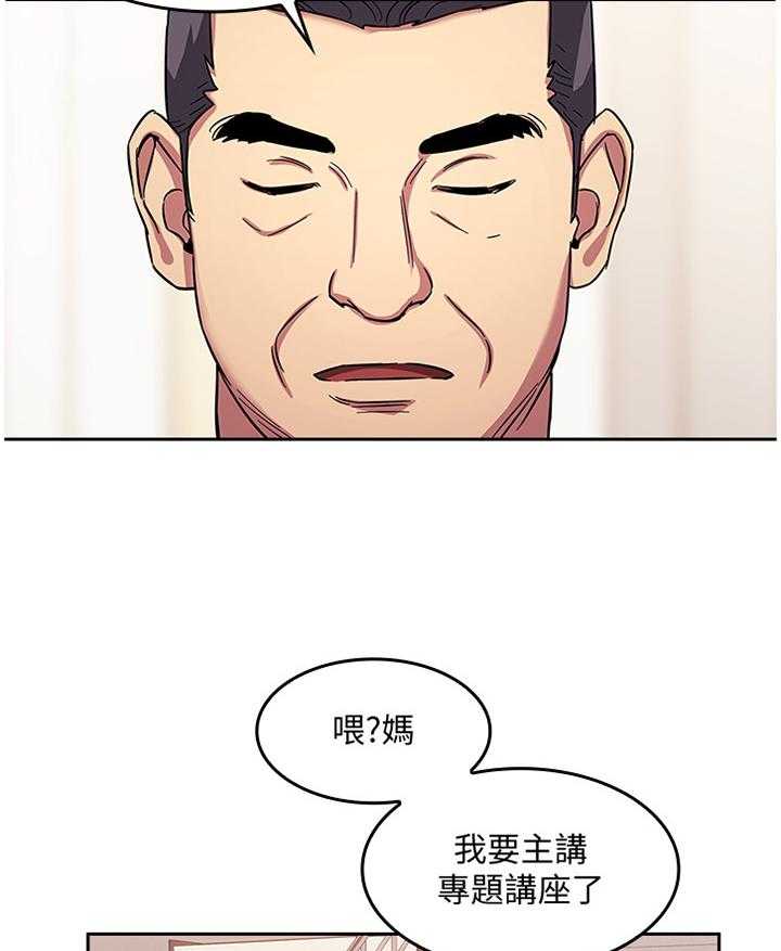 《慈爱管教》第20话 20_天台 第11页