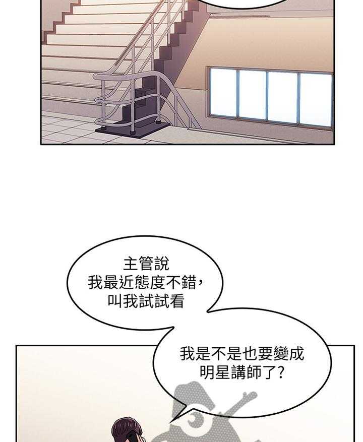 《慈爱管教》第20话 20_天台 第12页