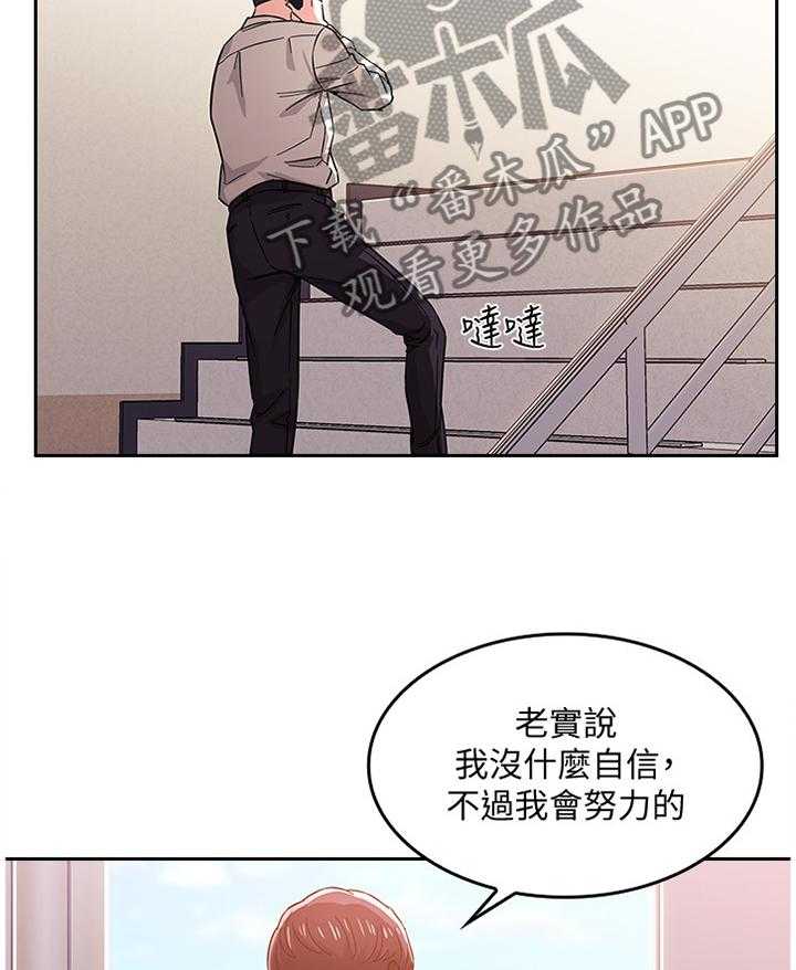 《慈爱管教》第20话 20_天台 第13页