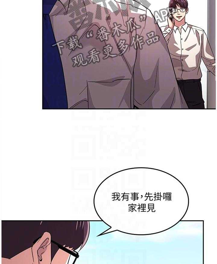 《慈爱管教》第20话 20_天台 第15页