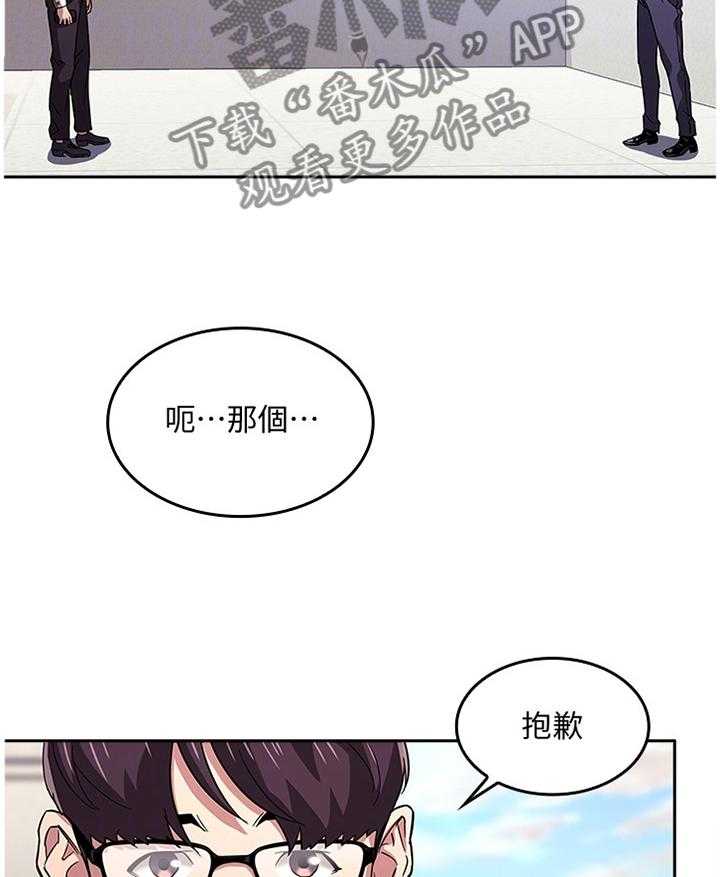 《慈爱管教》第20话 20_天台 第17页