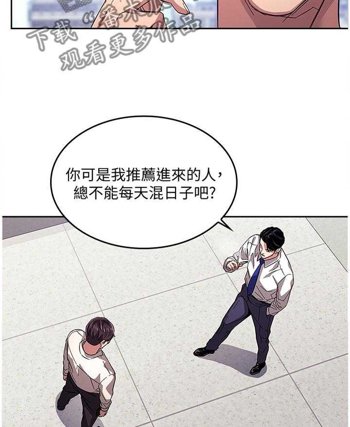 《慈爱管教》第20话 20_天台 第19页