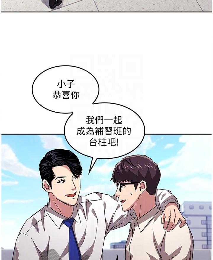 《慈爱管教》第20话 20_天台 第20页