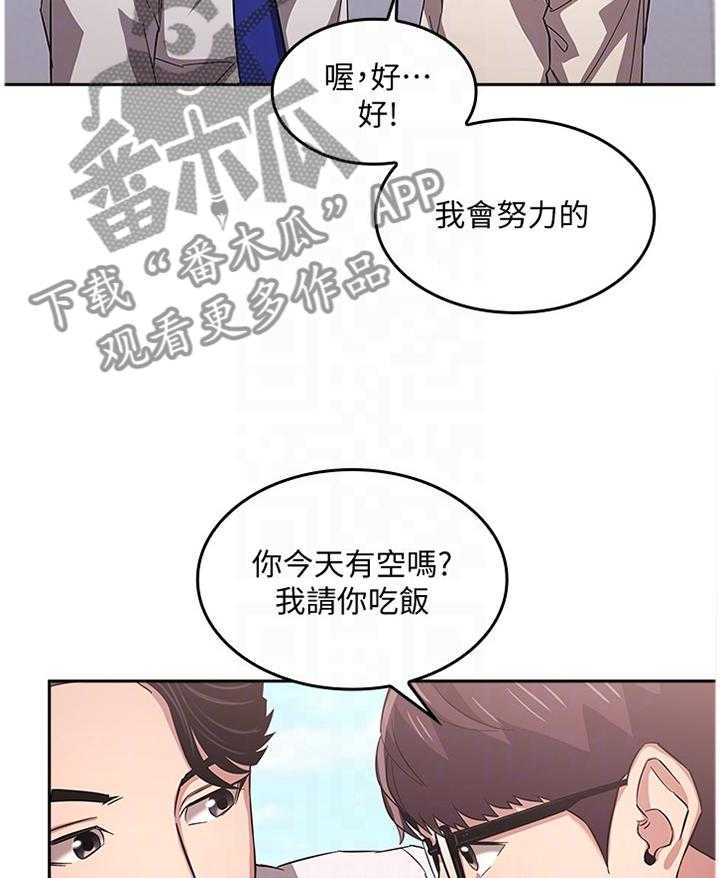 《慈爱管教》第20话 20_天台 第21页