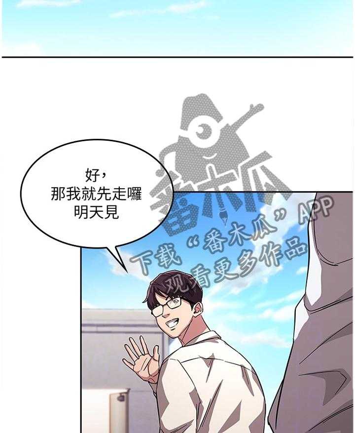 《慈爱管教》第20话 20_天台 第23页