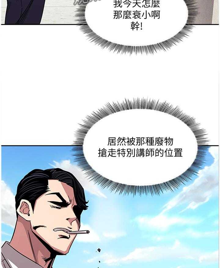 《慈爱管教》第20话 20_天台 第26页