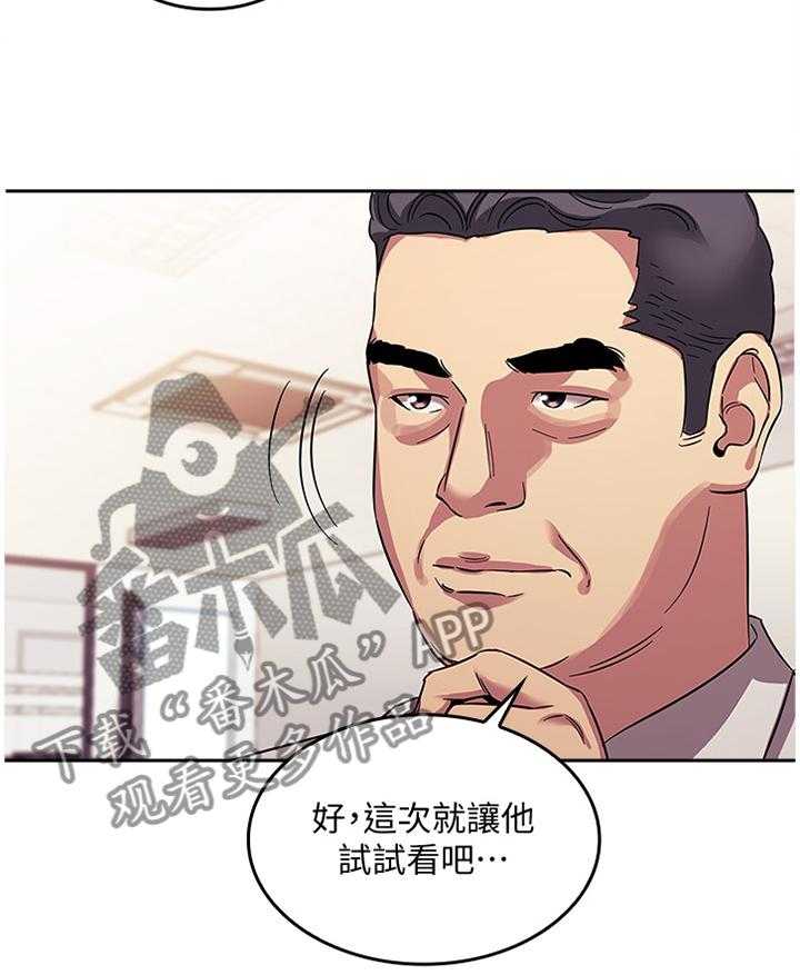 《慈爱管教》第20话 20_天台 第6页