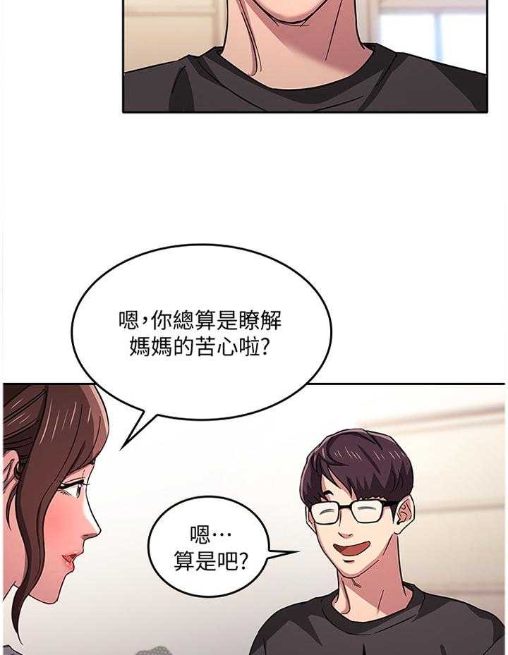 《慈爱管教》第19话 19_本性善良 第12页