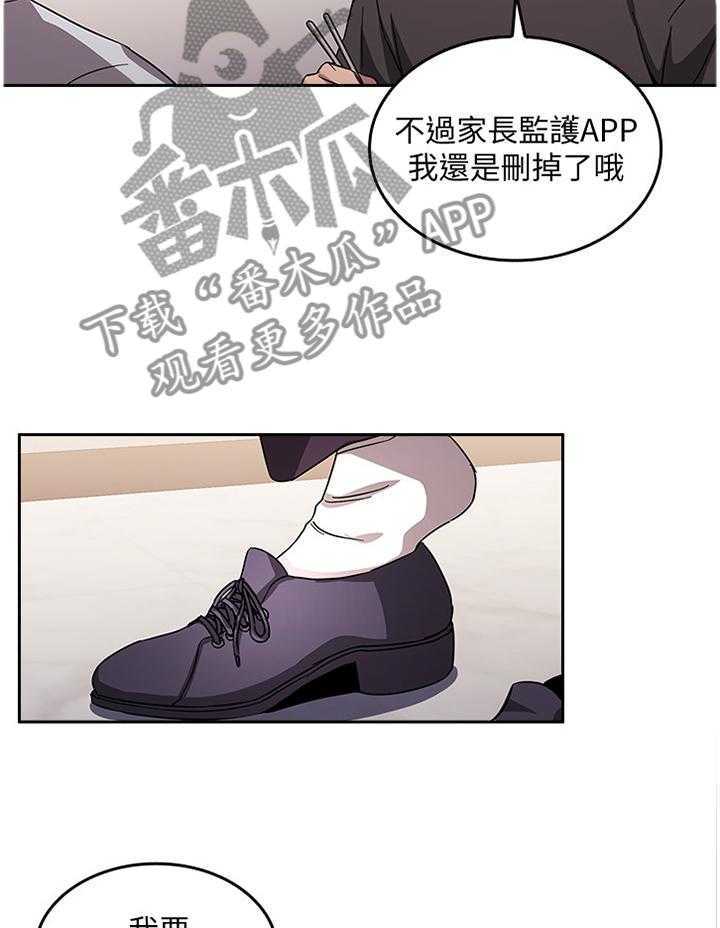 《慈爱管教》第19话 19_本性善良 第13页