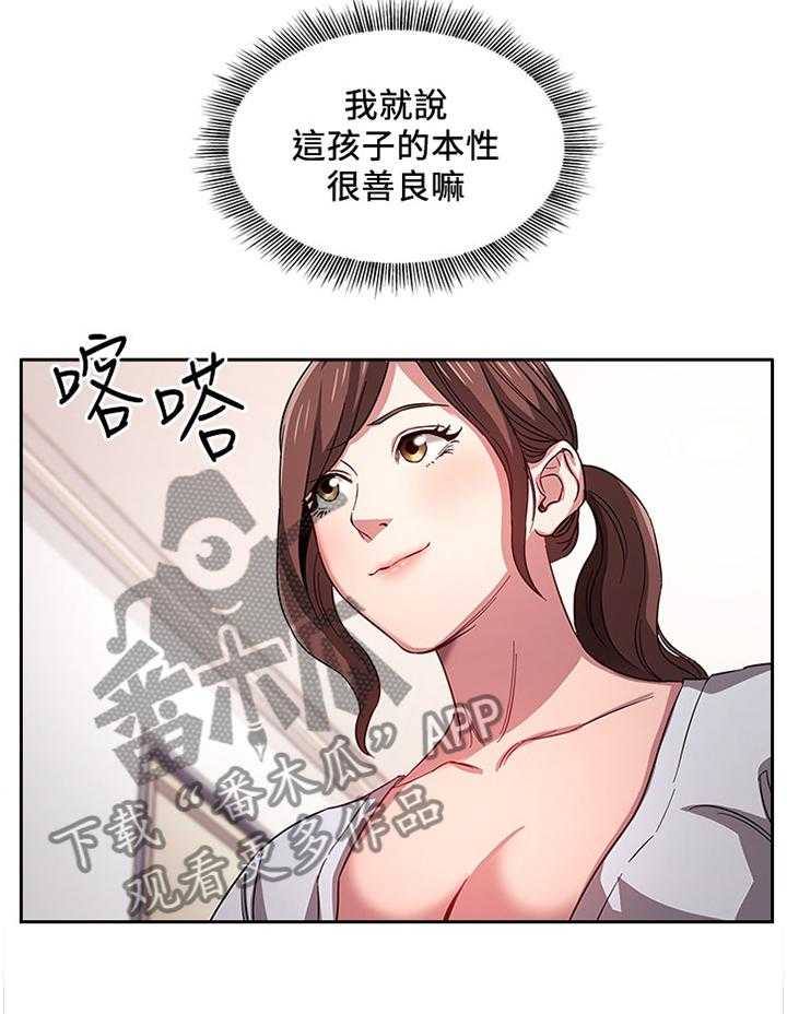 《慈爱管教》第19话 19_本性善良 第15页
