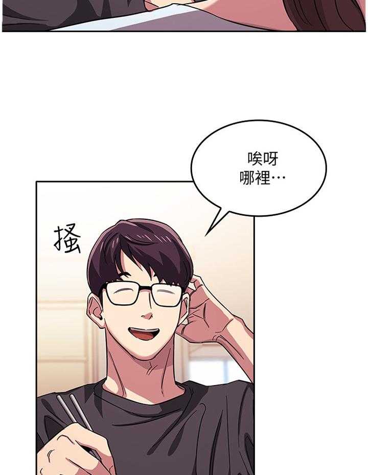《慈爱管教》第19话 19_本性善良 第4页