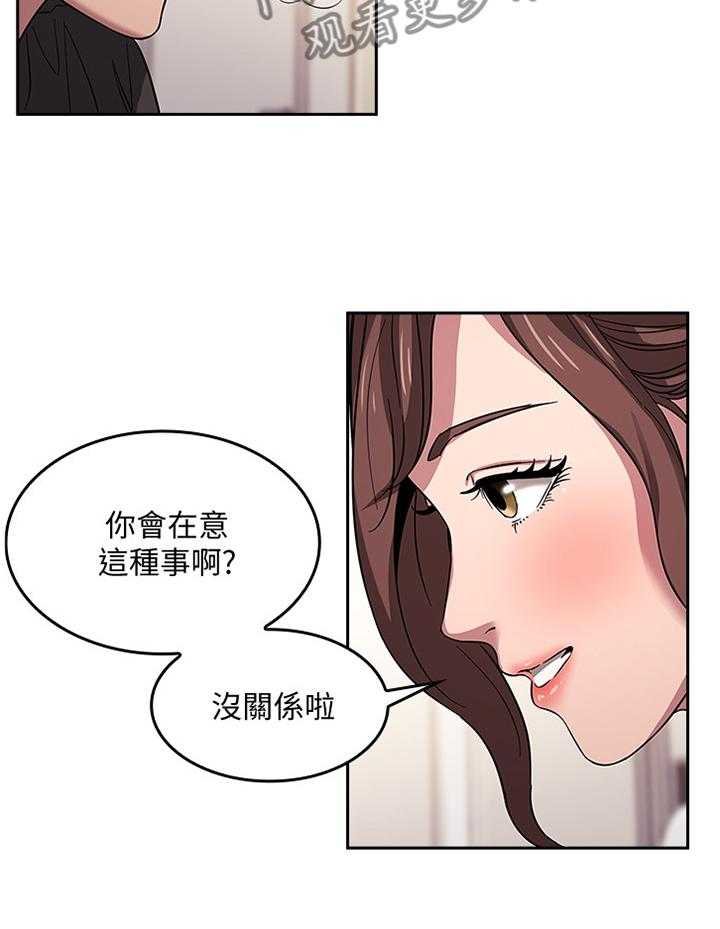 《慈爱管教》第19话 19_本性善良 第6页