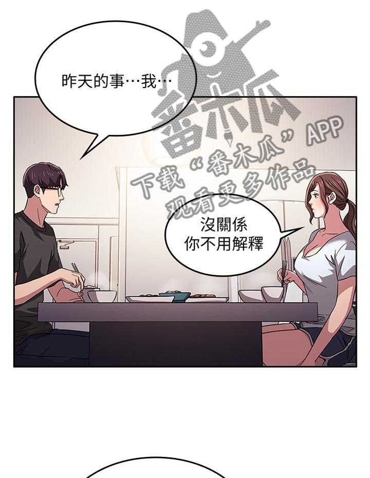 《慈爱管教》第19话 19_本性善良 第8页