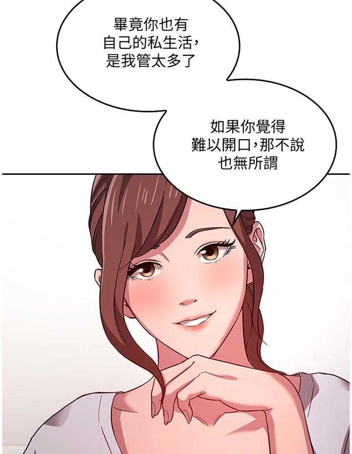 《慈爱管教》第19话 19_本性善良 第9页
