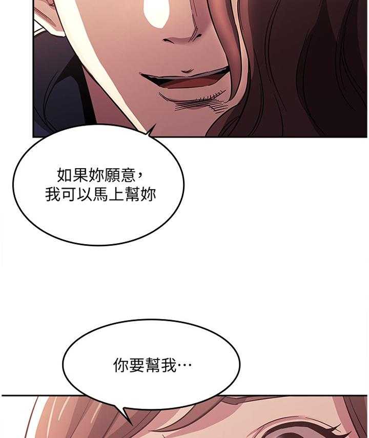 《慈爱管教》第23话 23_又一个机会 第26页