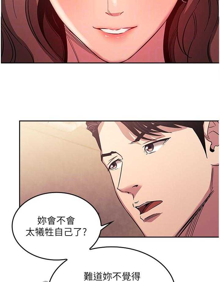 《慈爱管教》第23话 23_又一个机会 第8页