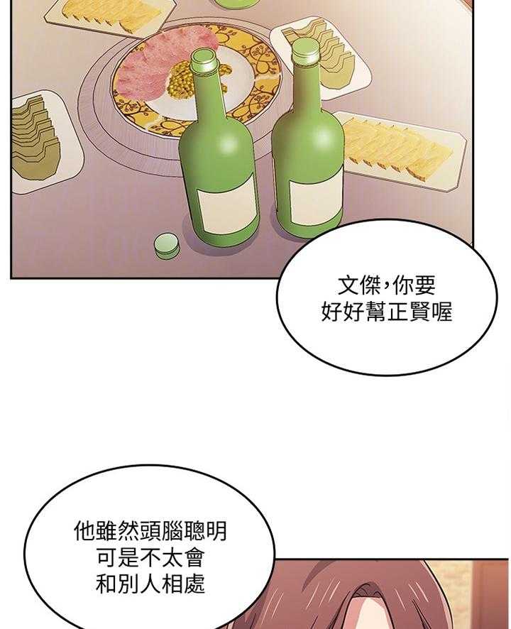 《慈爱管教》第22话 22_诱导 第17页