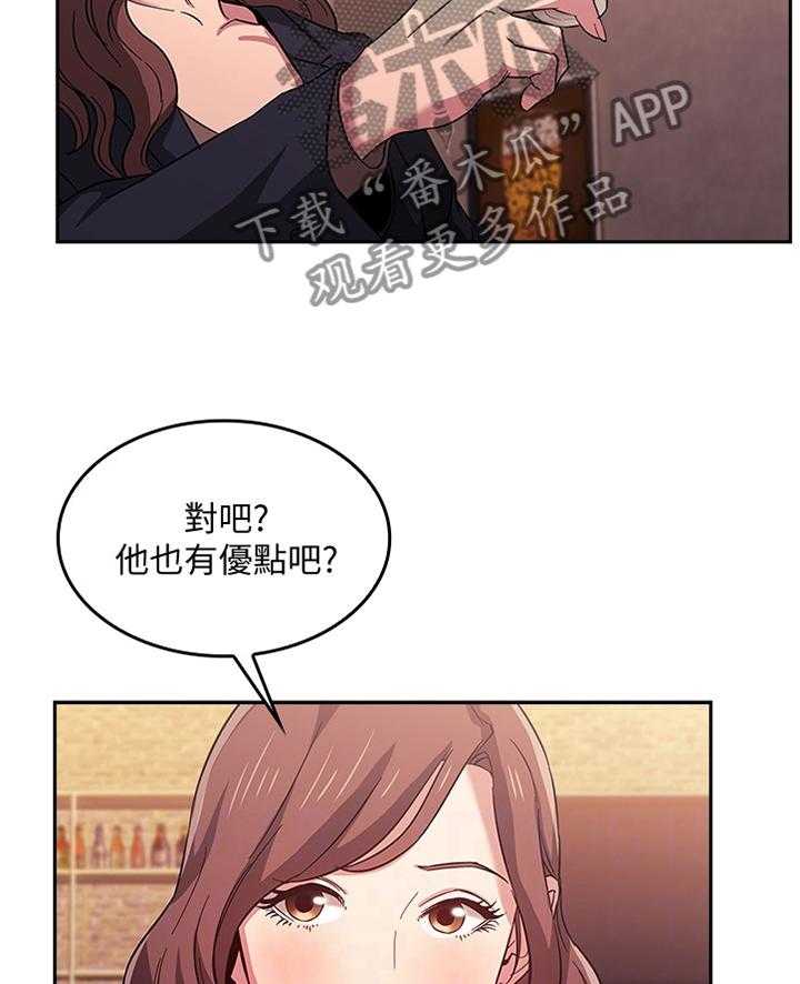 《慈爱管教》第22话 22_诱导 第21页