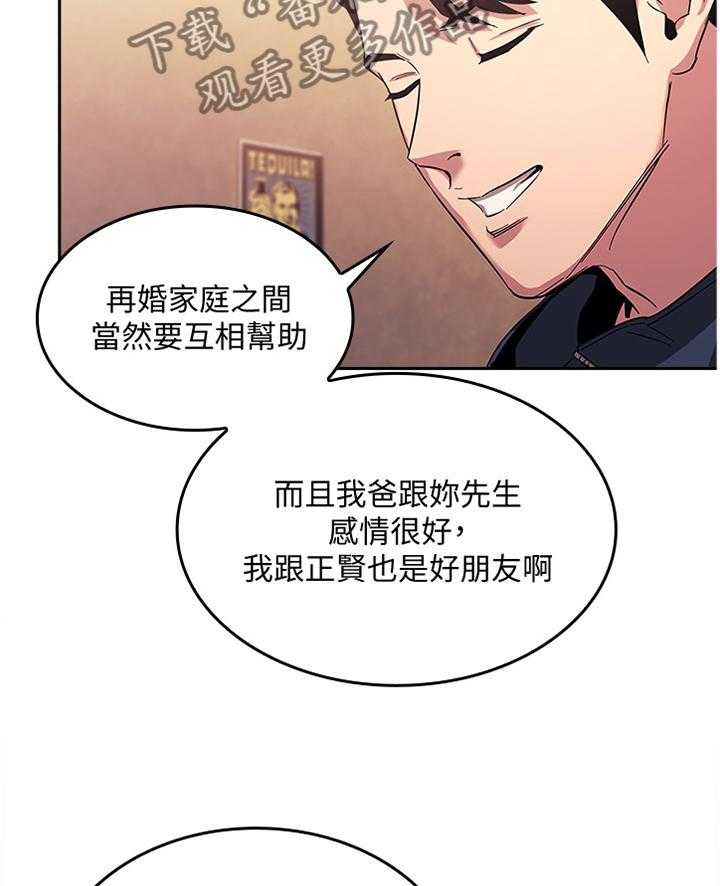 《慈爱管教》第22话 22_诱导 第26页