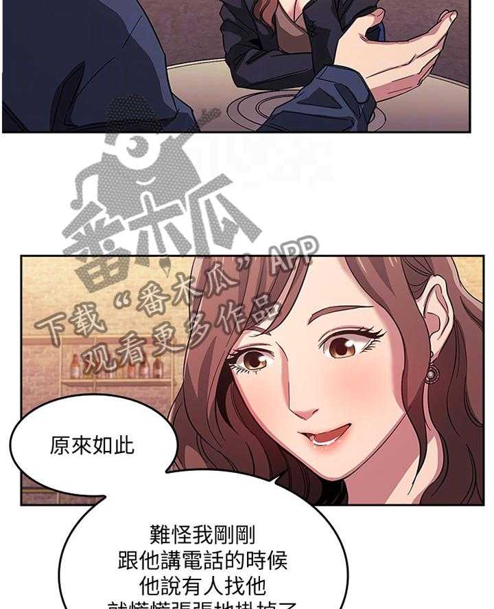 《慈爱管教》第22话 22_诱导 第9页