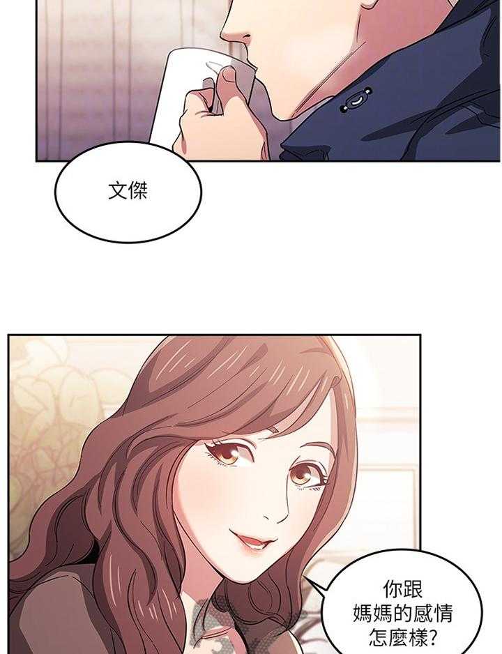 《慈爱管教》第24话 24_家庭关系 第28页