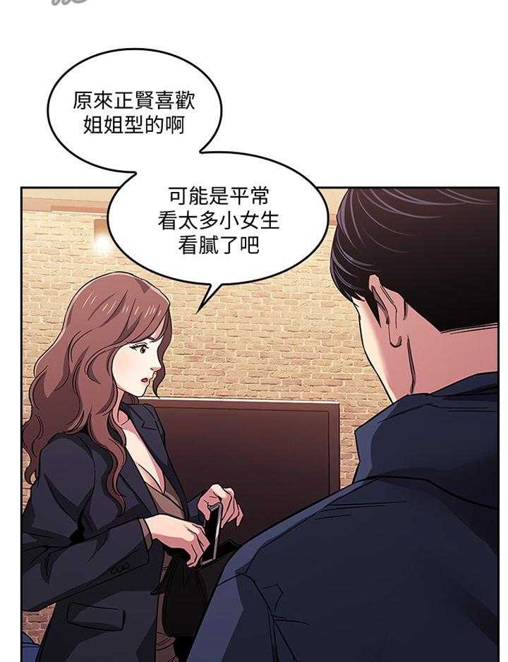 《慈爱管教》第24话 24_家庭关系 第3页