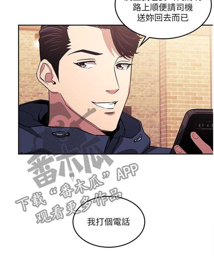 《慈爱管教》第24话 24_家庭关系 第9页