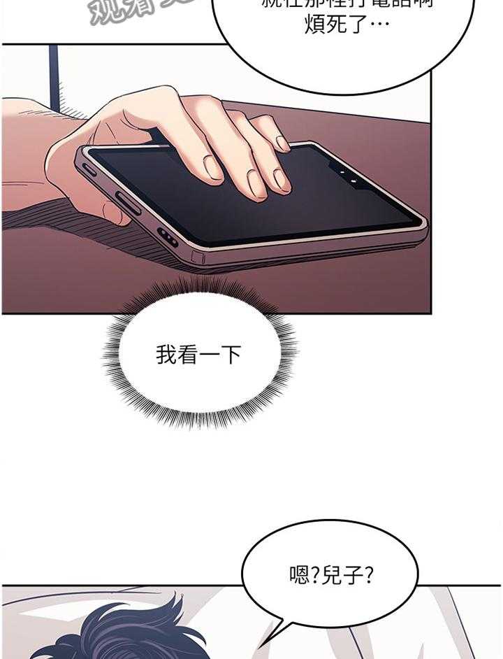 《慈爱管教》第27话 27_不安 第10页