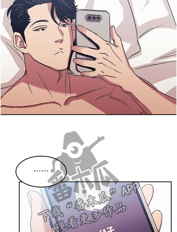 《慈爱管教》第27话 27_不安 第11页