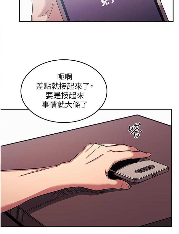 《慈爱管教》第27话 27_不安 第12页